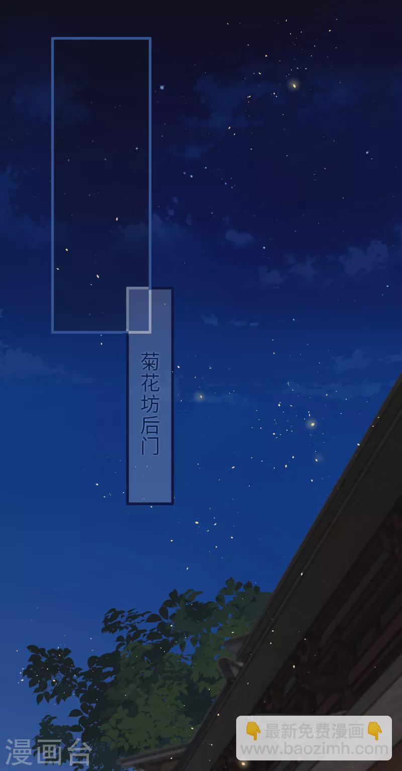 炮灰公主想苟到最後 - 第56話 一不小心撲倒了？！ - 8