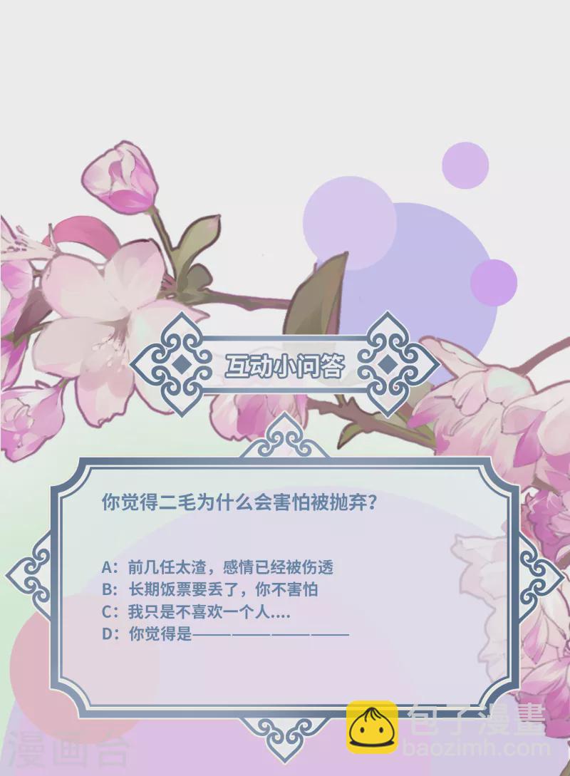 炮灰公主想苟到最後 - 第56話 一不小心撲倒了？！ - 4