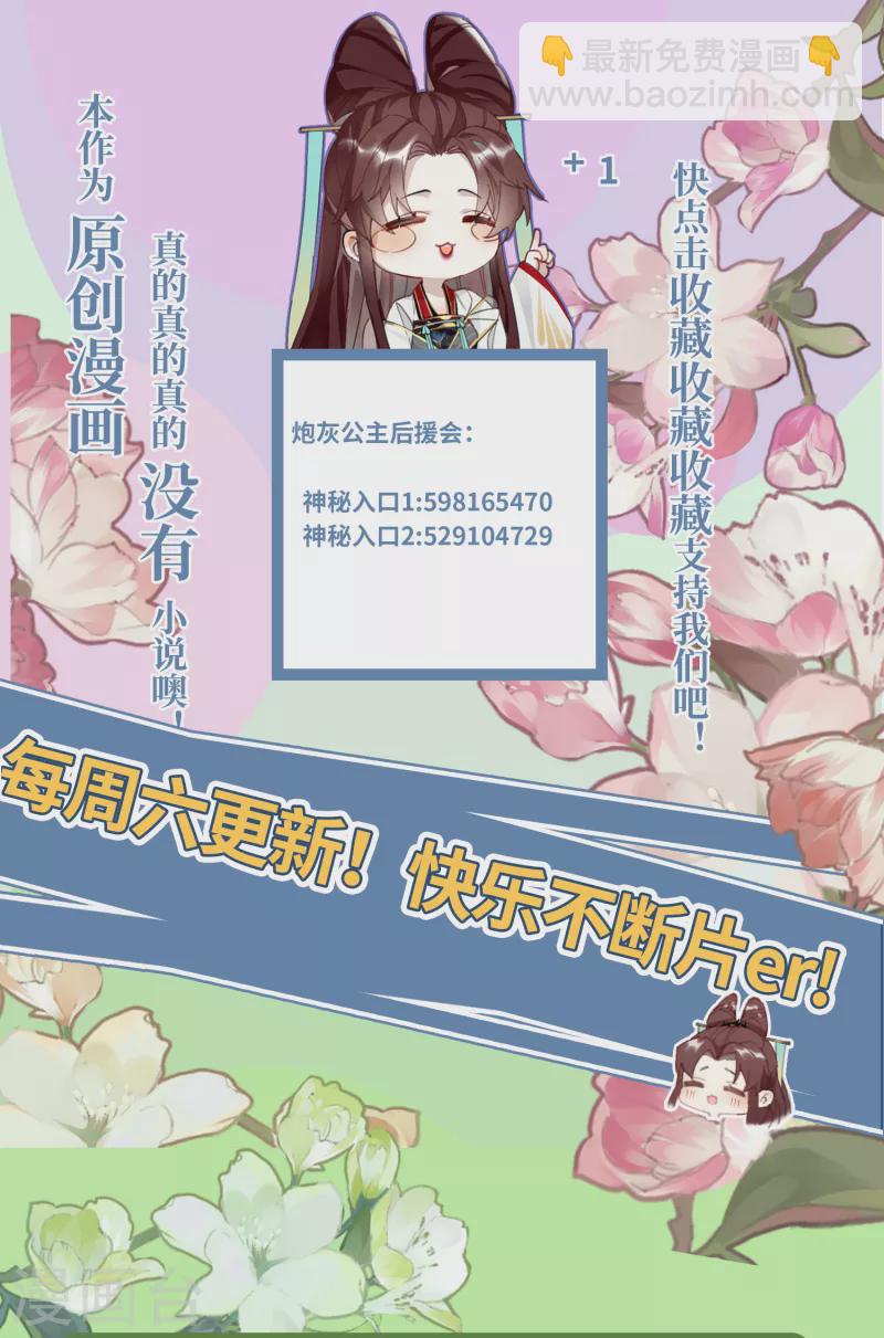 炮灰公主想苟到最後 - 第56話 一不小心撲倒了？！ - 5