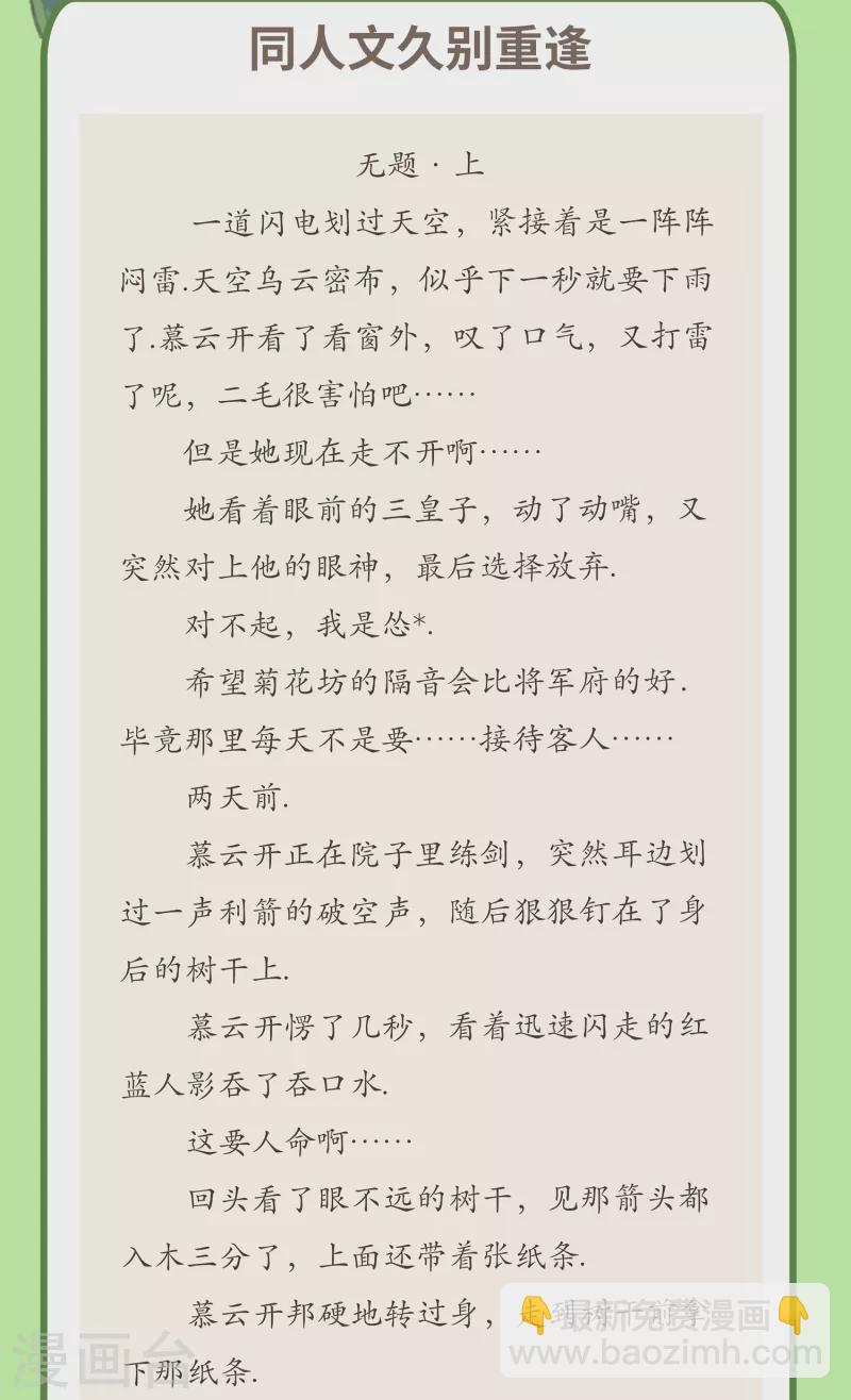 炮灰公主想苟到最後 - 第56話 一不小心撲倒了？！ - 6