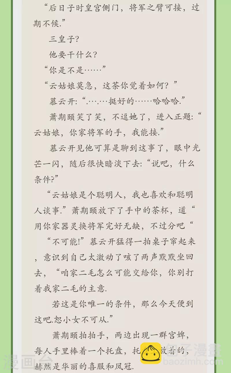 炮灰公主想苟到最後 - 第56話 一不小心撲倒了？！ - 7