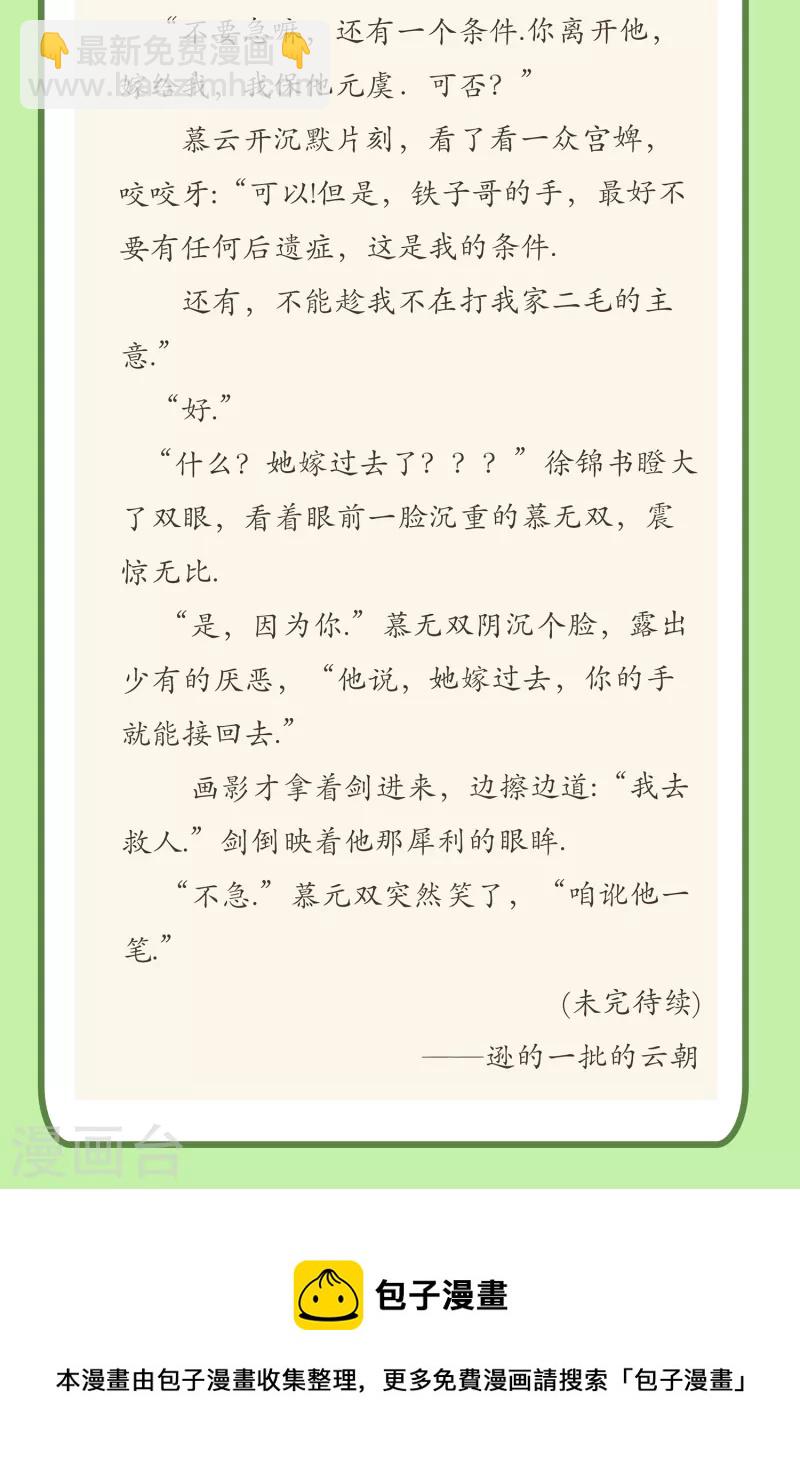 炮灰公主想苟到最後 - 第56話 一不小心撲倒了？！ - 8