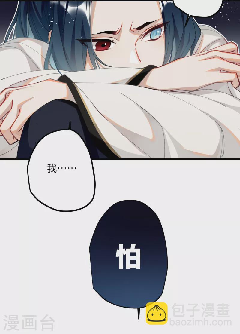 炮灰公主想苟到最後 - 第56話 一不小心撲倒了？！ - 7