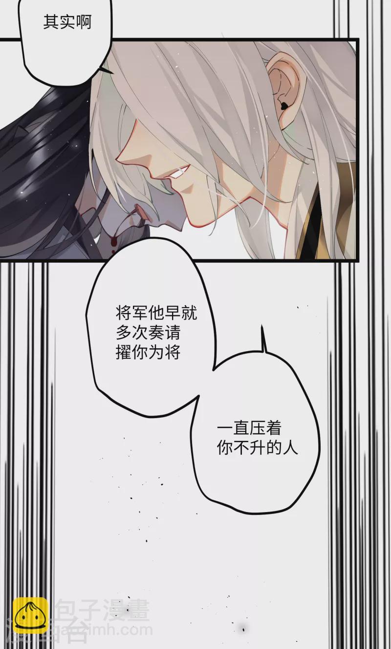 炮灰公主想苟到最後 - 第58話 錯付的夢想 - 2