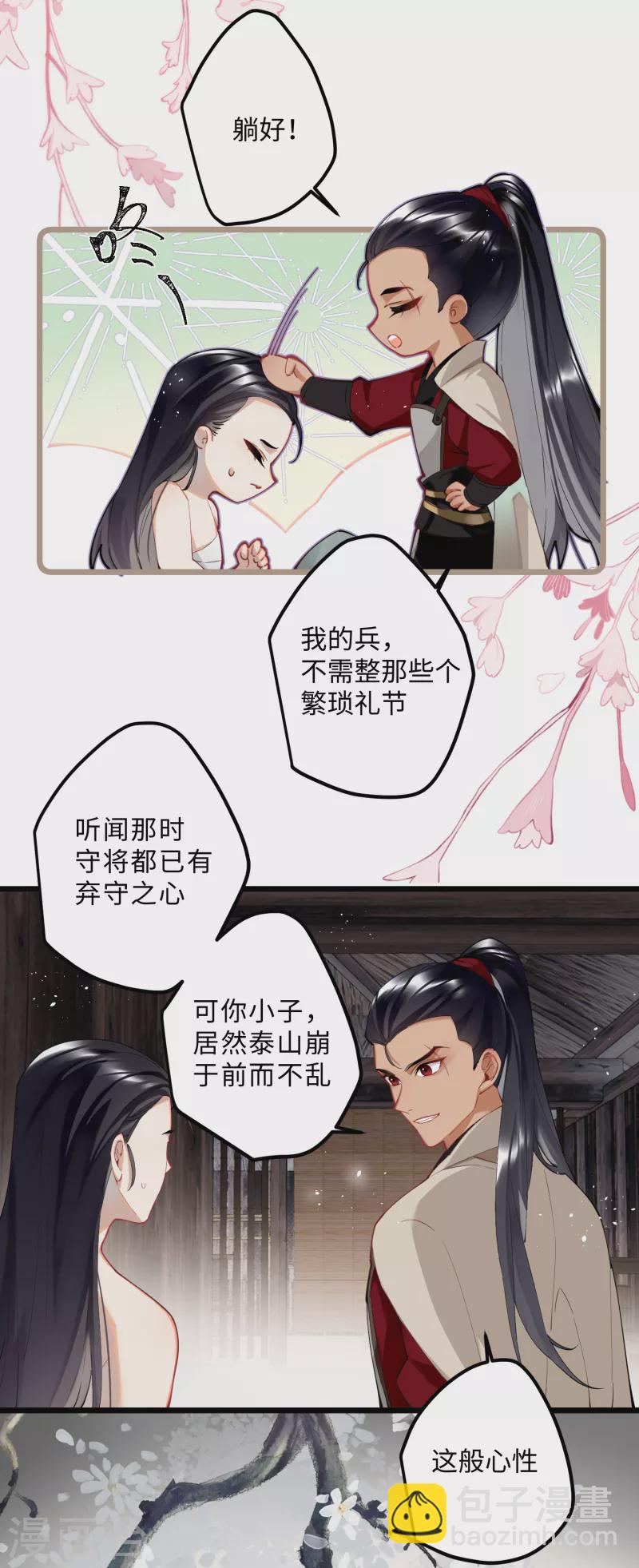 炮灰公主想苟到最後 - 第58話 錯付的夢想 - 2