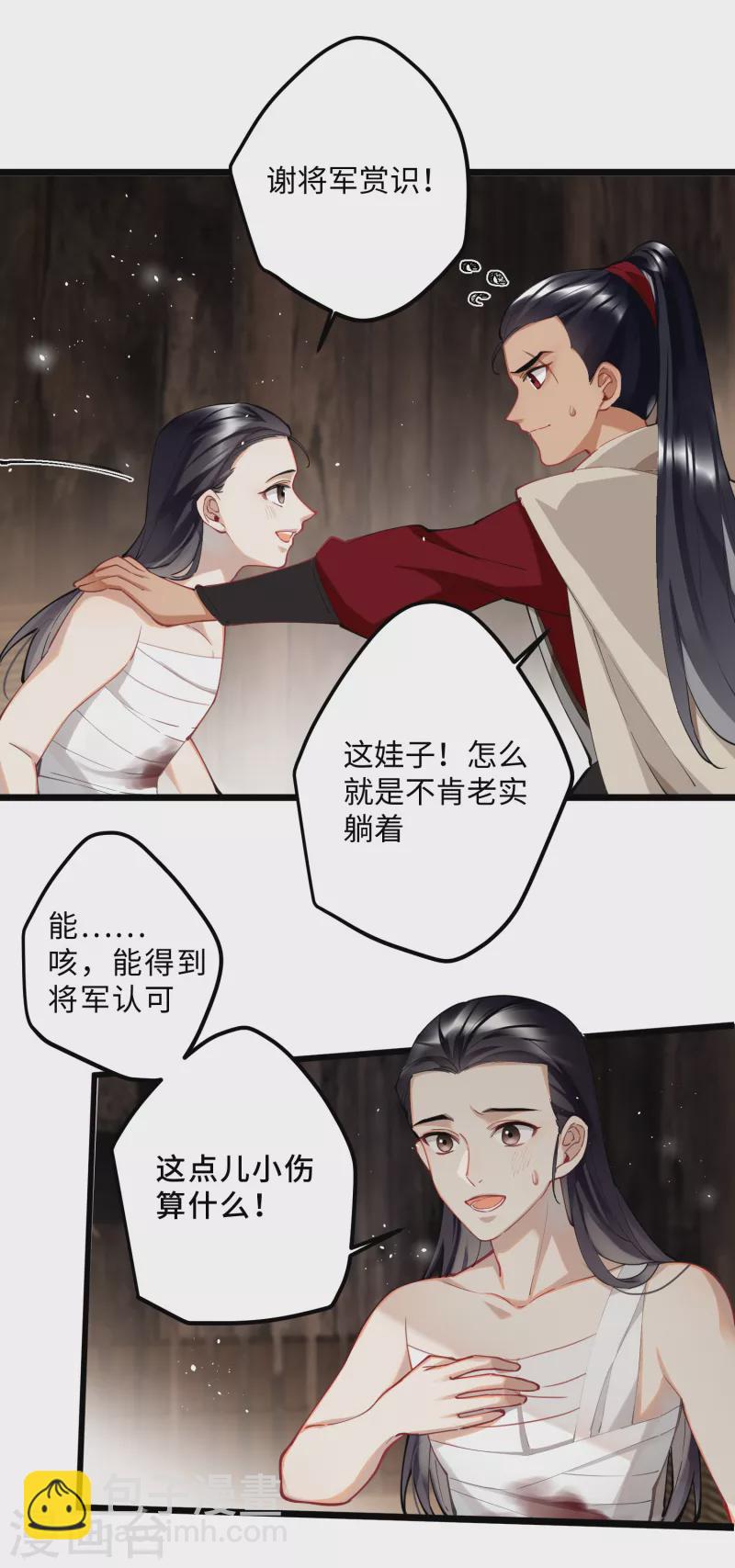 炮灰公主想苟到最后 - 第58话 错付的梦想 - 4