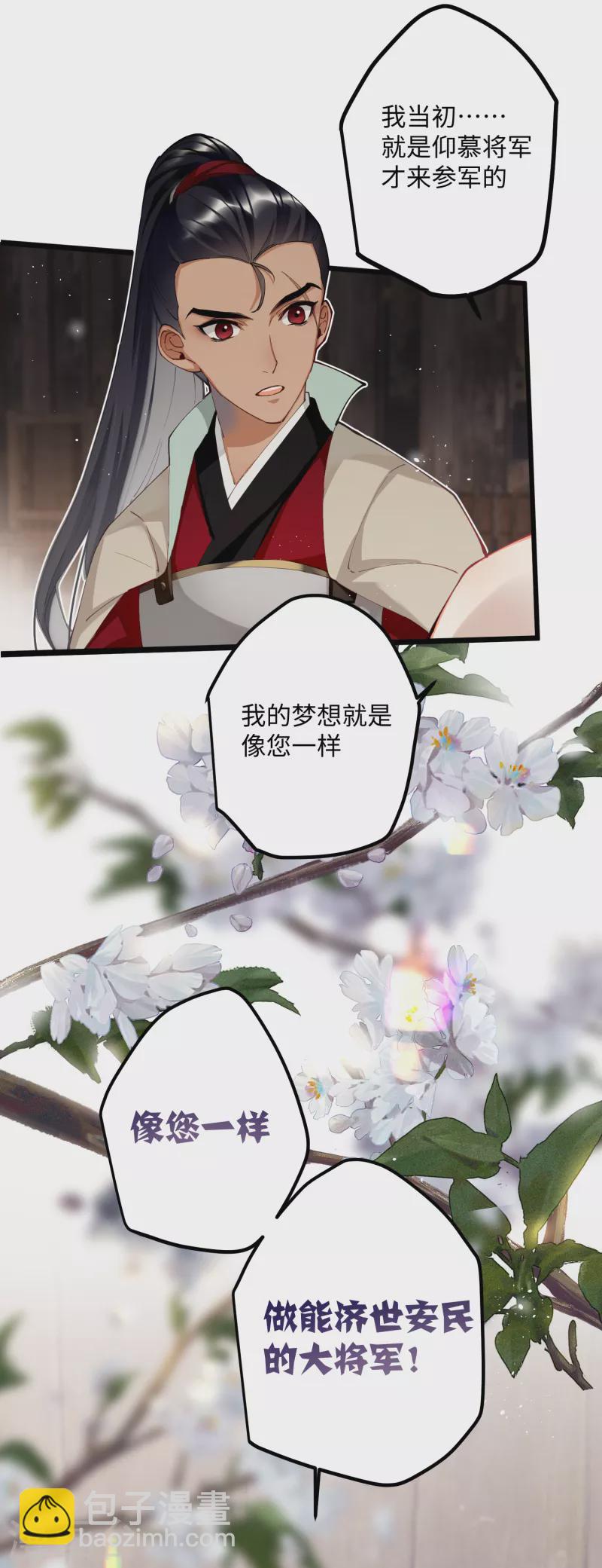 炮灰公主想苟到最後 - 第58話 錯付的夢想 - 5