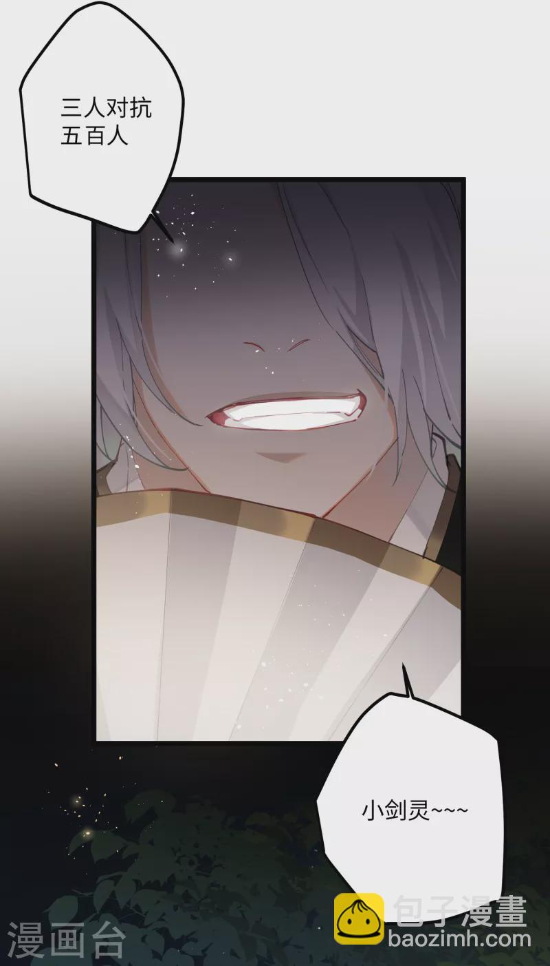 炮灰公主想苟到最後 - 第58話 錯付的夢想 - 6