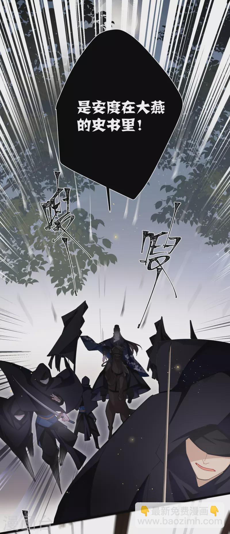 炮灰公主想苟到最後 - 第58話 錯付的夢想 - 6