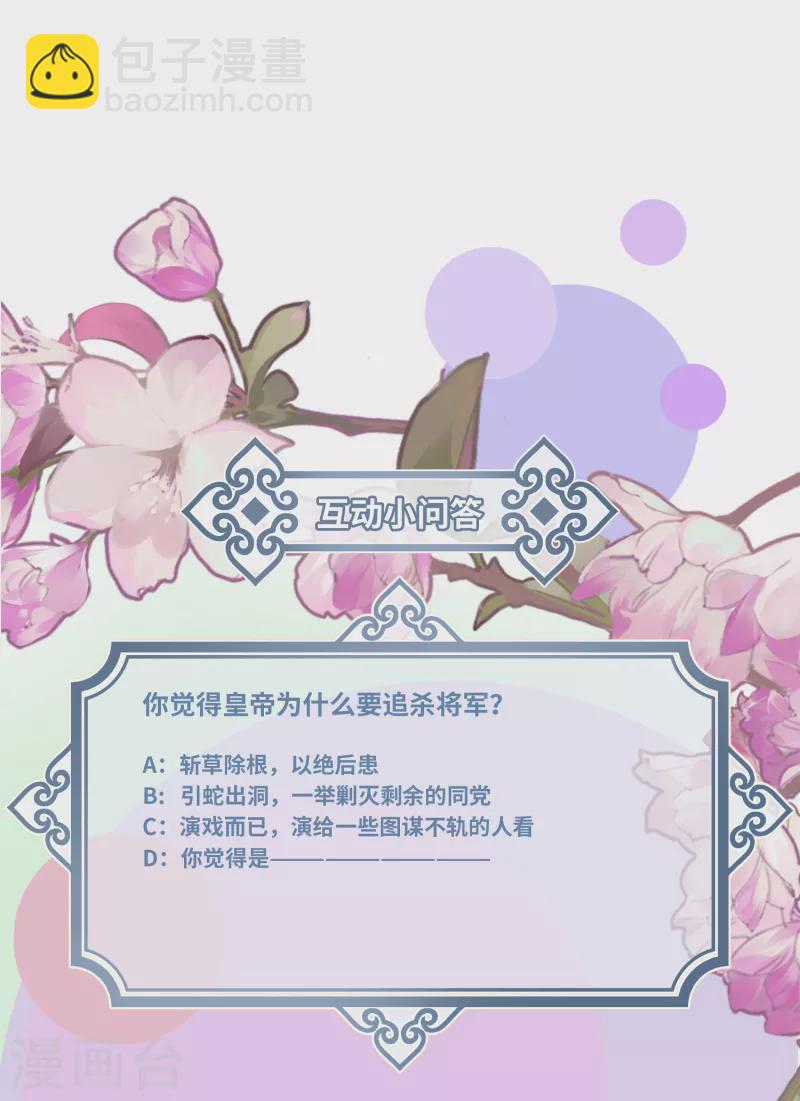 炮灰公主想苟到最後 - 第58話 錯付的夢想 - 4