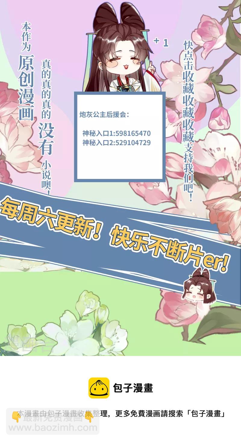 炮灰公主想苟到最後 - 第58話 錯付的夢想 - 5