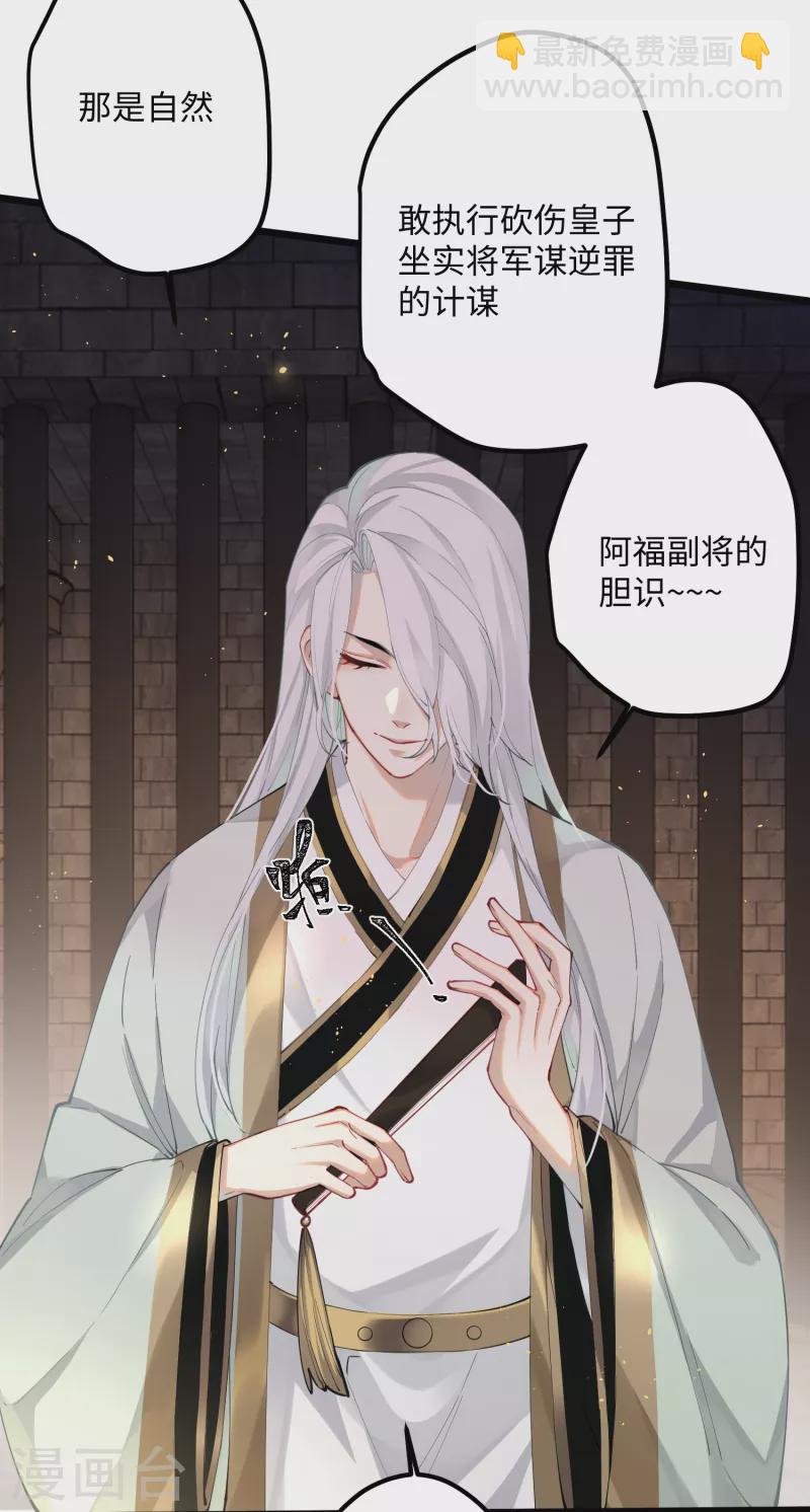 炮灰公主想苟到最後 - 第58話 錯付的夢想 - 6