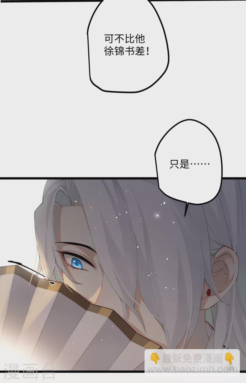 炮灰公主想苟到最後 - 第58話 錯付的夢想 - 1