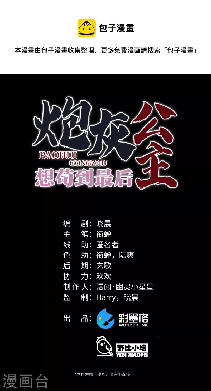 炮灰公主想苟到最後 - 第62話 暗潮翻涌 - 1