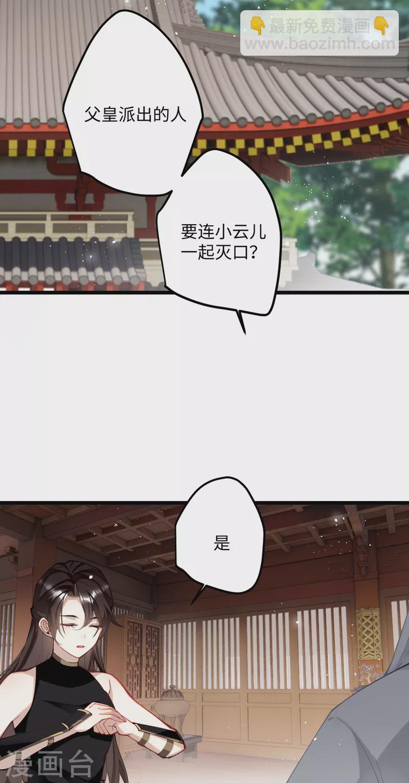 炮灰公主想苟到最後 - 第62話 暗潮翻涌 - 1