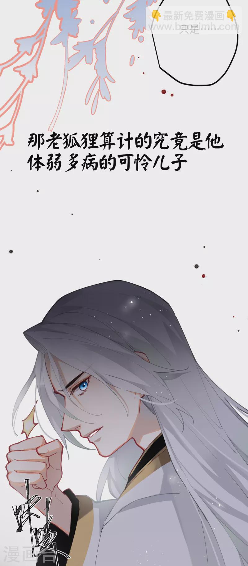 炮灰公主想苟到最後 - 第62話 暗潮翻涌 - 6