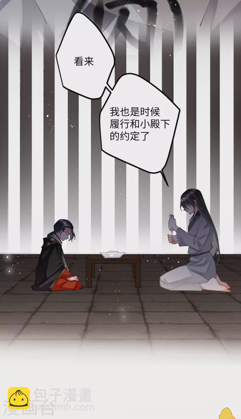 炮灰公主想苟到最後 - 第62話 暗潮翻涌 - 4