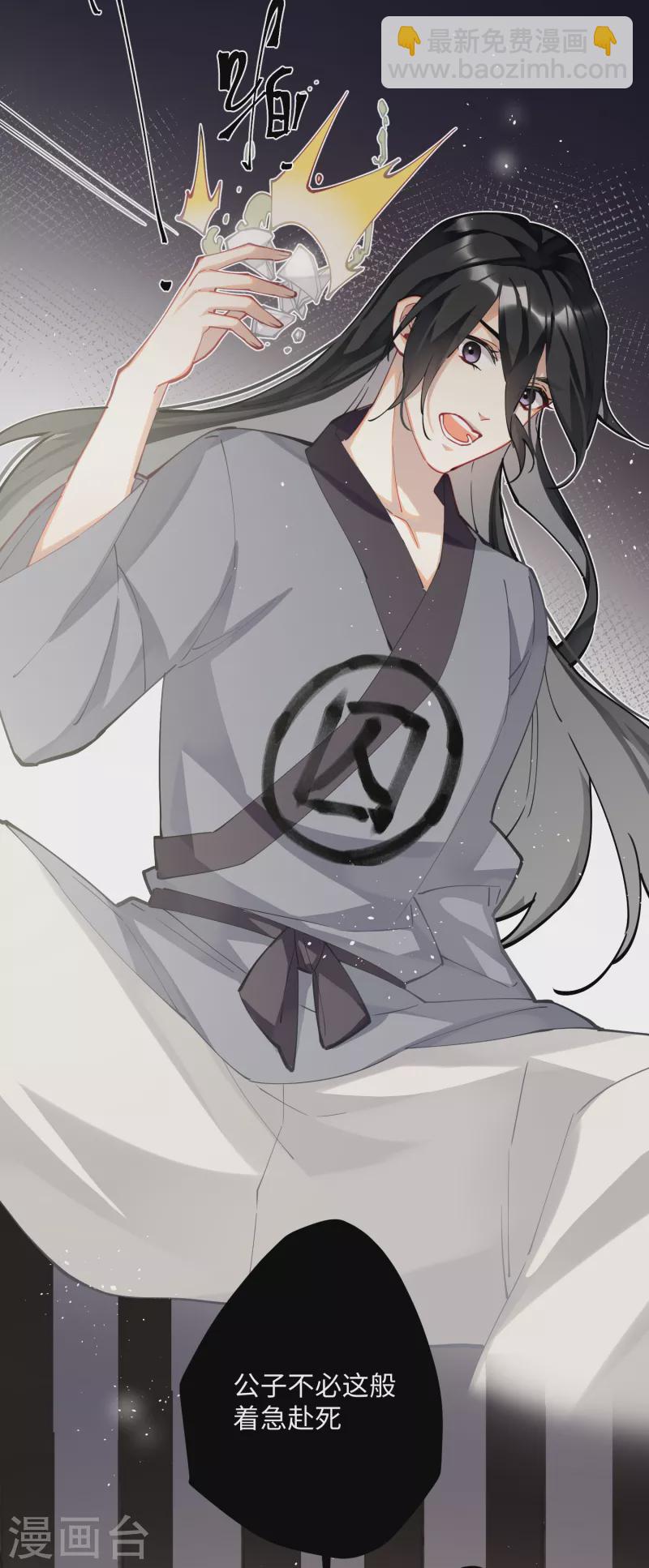 炮灰公主想苟到最後 - 第62話 暗潮翻涌 - 6