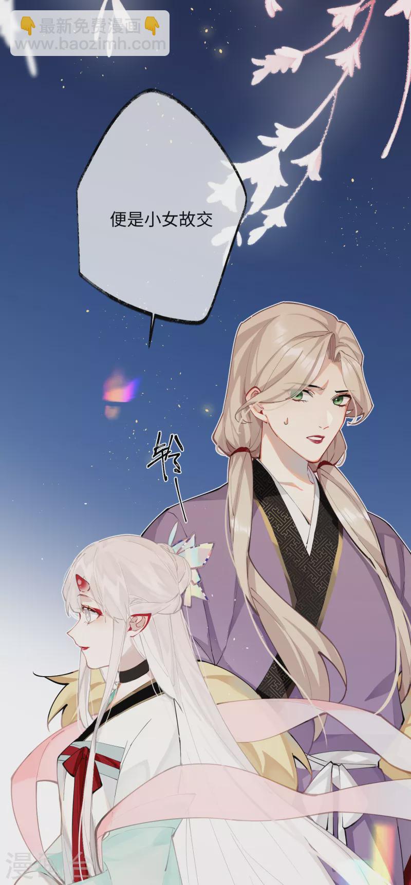 炮灰公主想苟到最後 - 第62話 暗潮翻涌 - 3