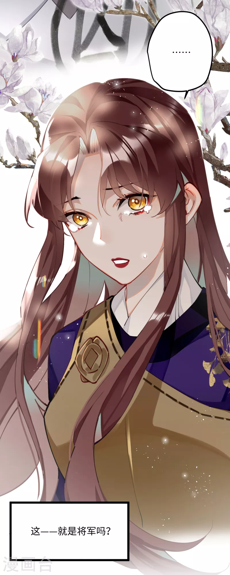 炮灰公主想苟到最後 - 第63話 將軍的蜜餞 - 1