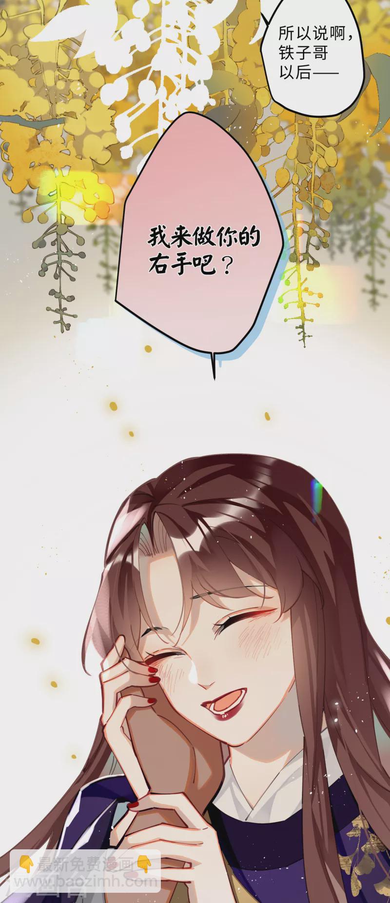 炮灰公主想苟到最後 - 第63話 將軍的蜜餞 - 6