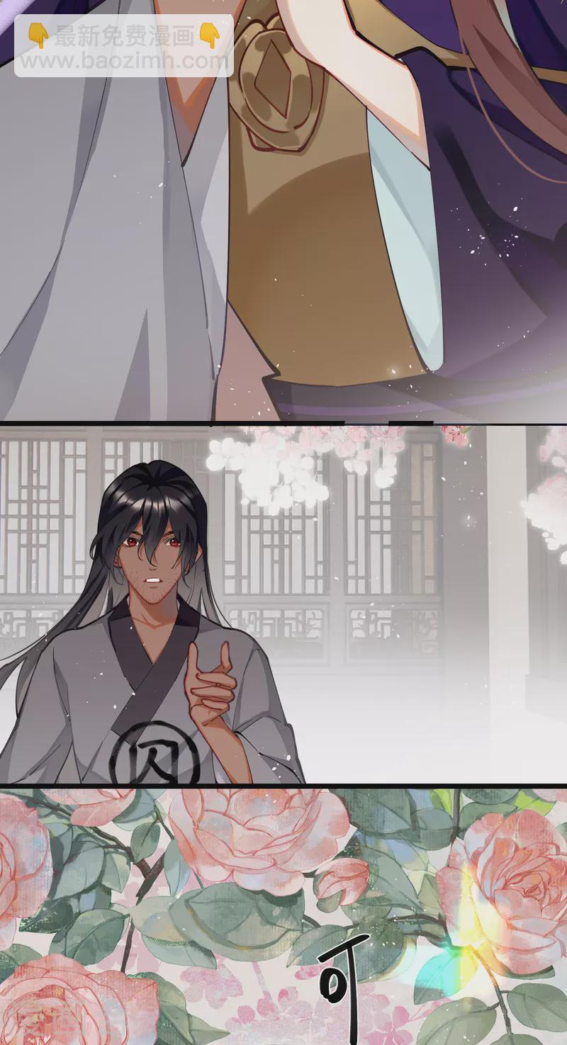 炮灰公主想苟到最後 - 第63話 將軍的蜜餞 - 1