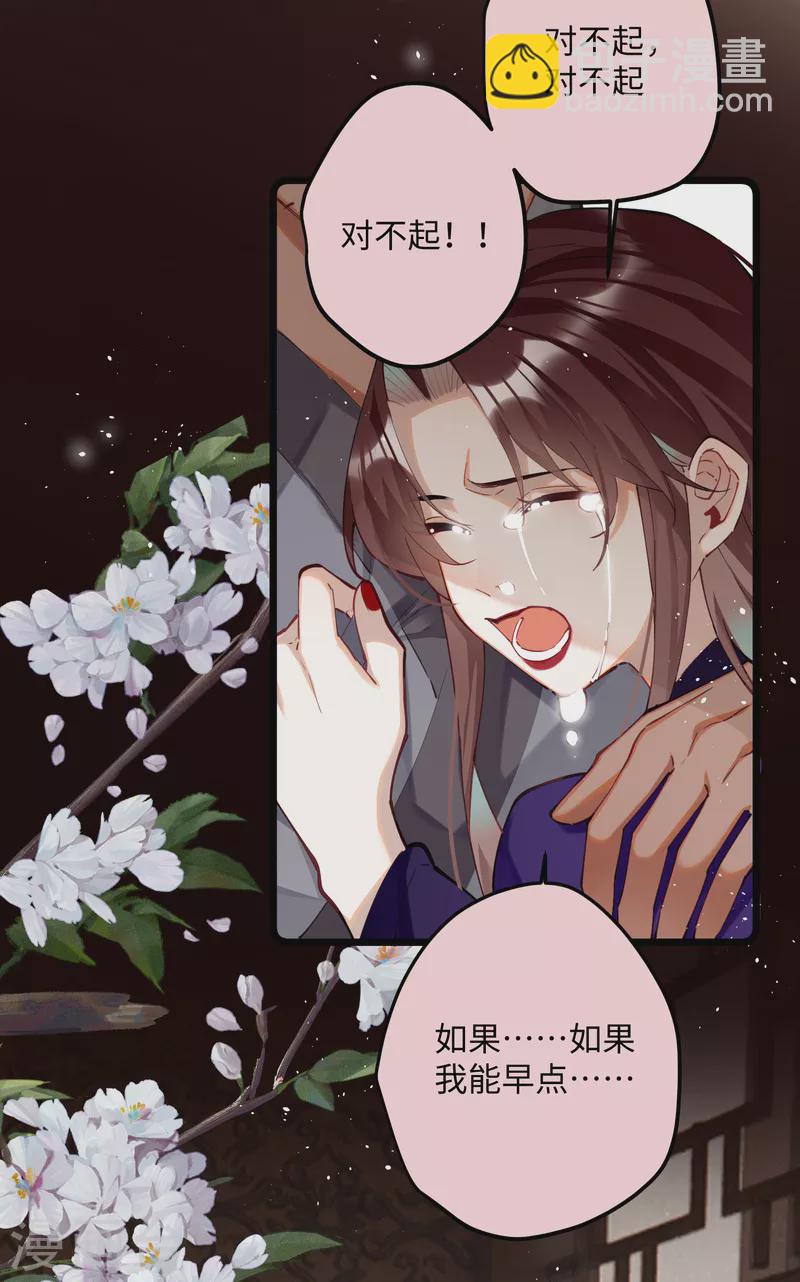 炮灰公主想苟到最後 - 第63話 將軍的蜜餞 - 3