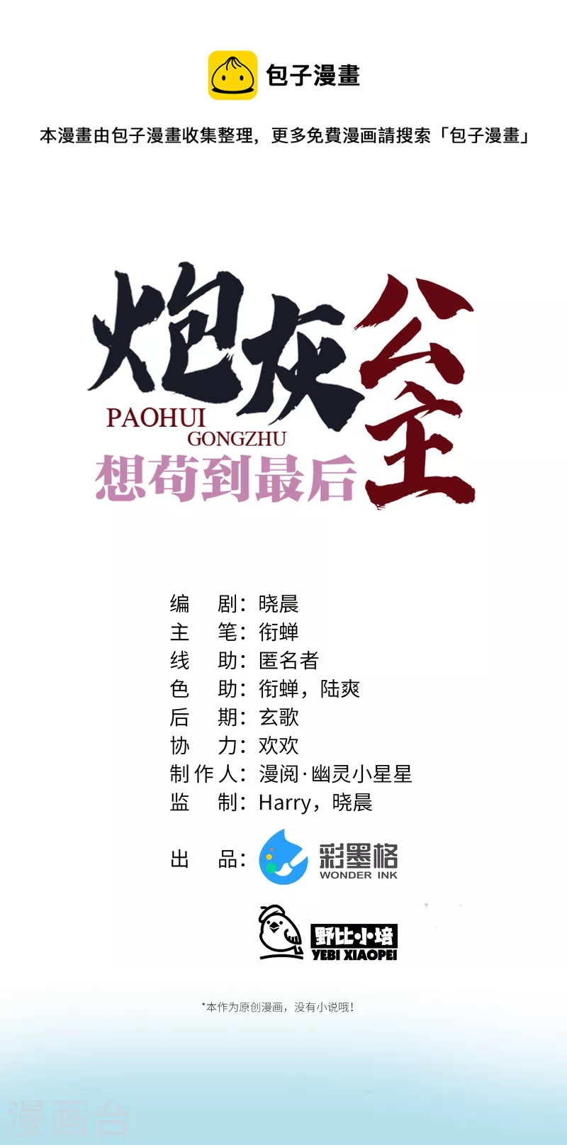 炮灰公主想苟到最後 - 第65話 她的印記 - 1