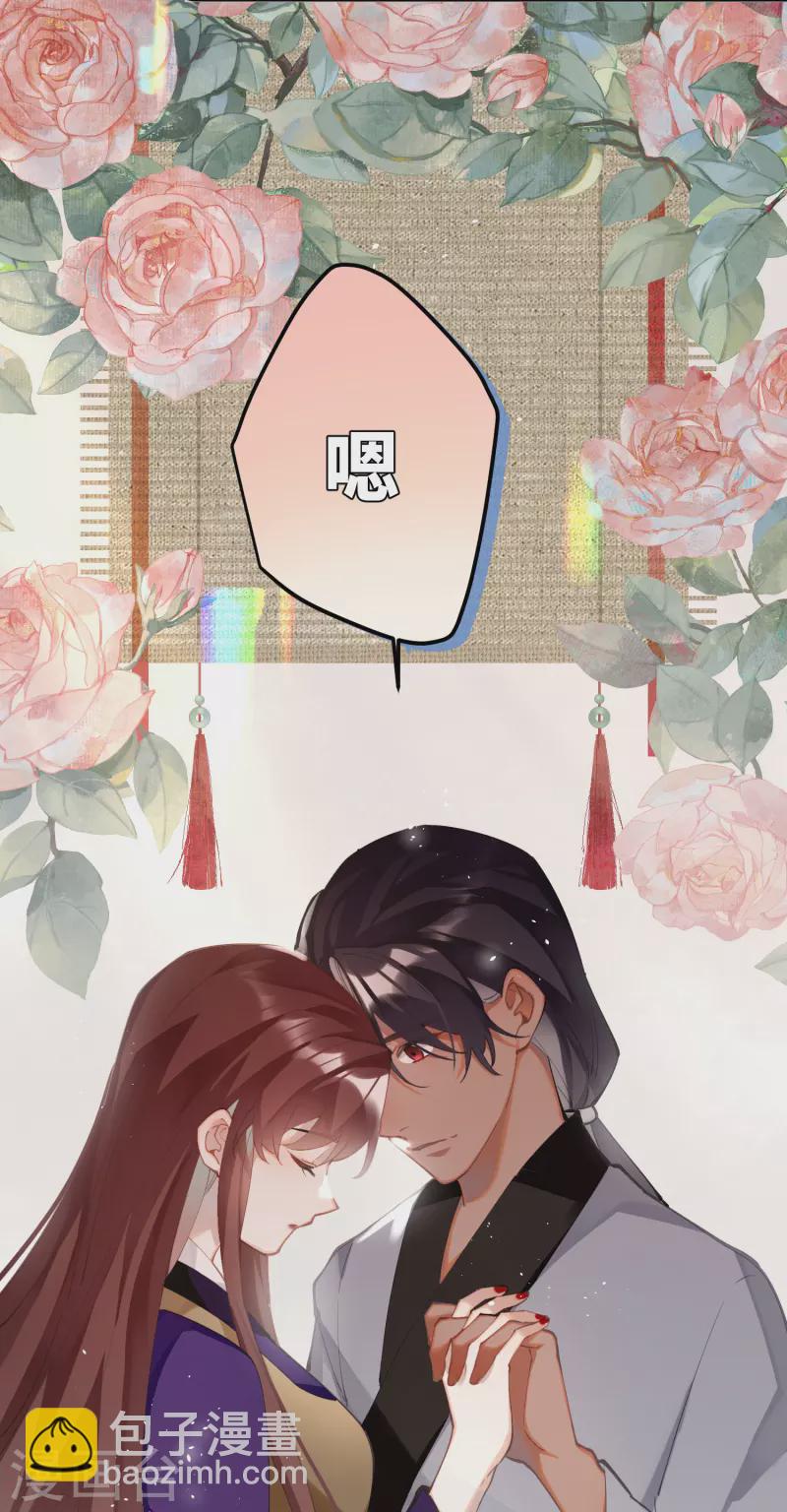 炮灰公主想苟到最後 - 第65話 她的印記 - 3