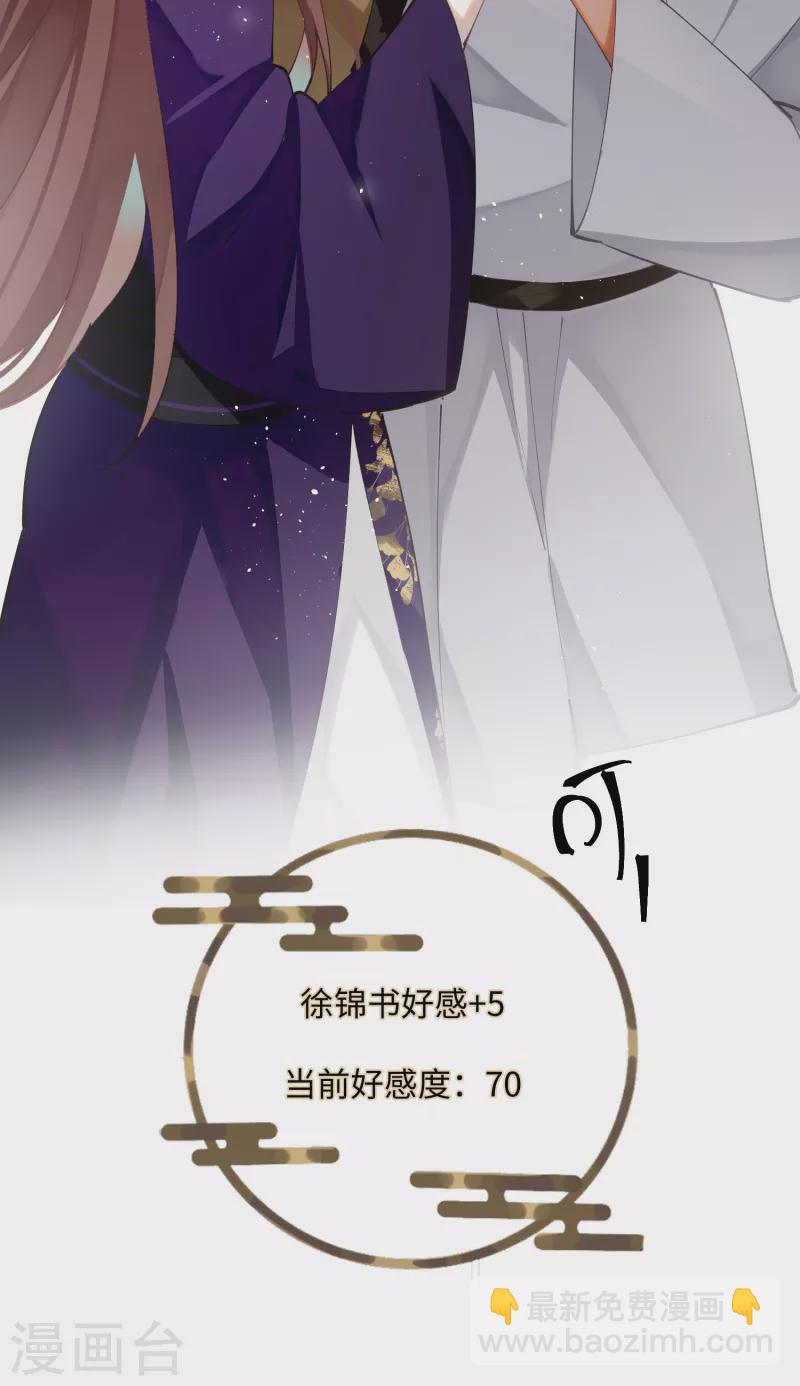 炮灰公主想苟到最後 - 第65話 她的印記 - 4