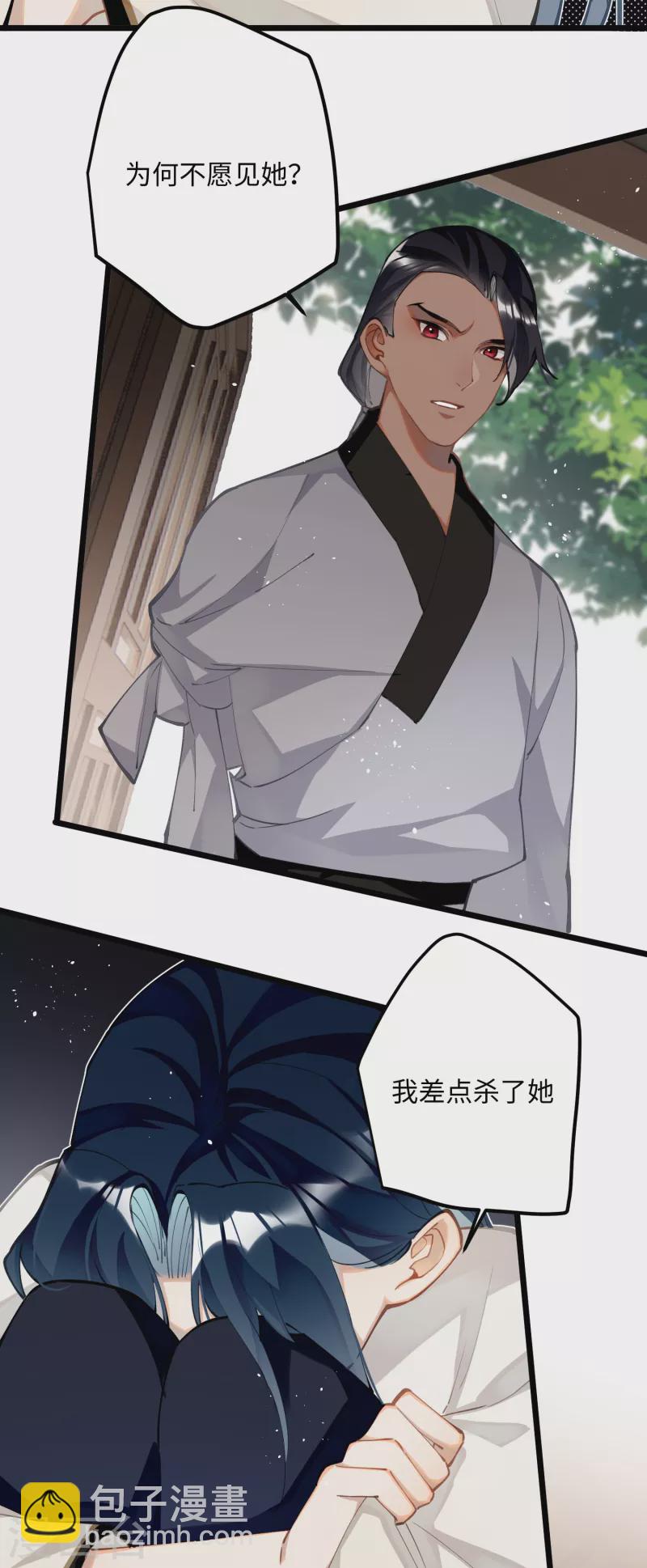 炮灰公主想苟到最後 - 第65話 她的印記 - 3