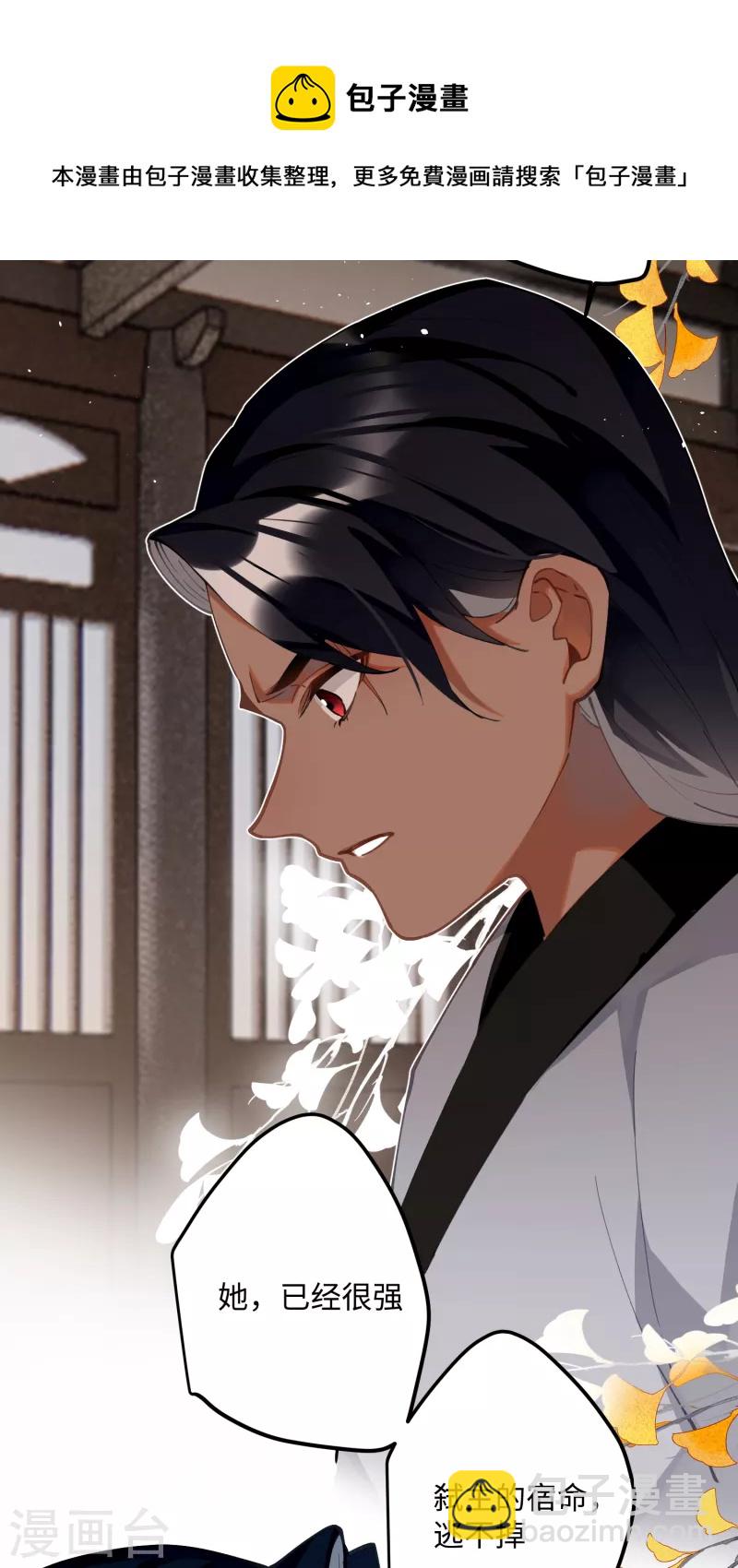 炮灰公主想苟到最後 - 第65話 她的印記 - 6