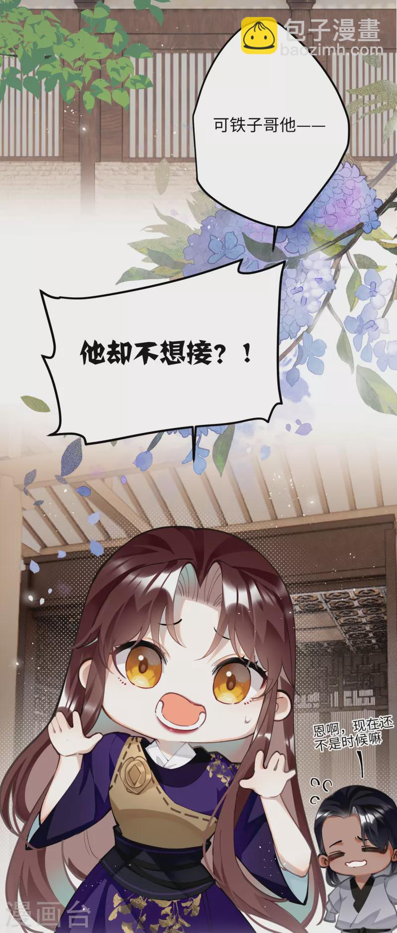 炮灰公主想苟到最後 - 第65話 她的印記 - 3