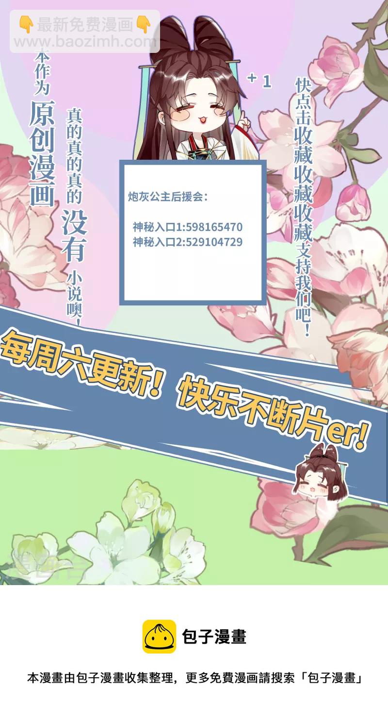 炮灰公主想苟到最後 - 第65話 她的印記 - 2