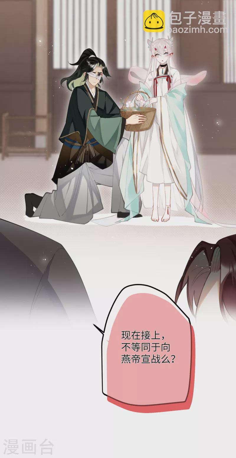 炮灰公主想苟到最後 - 第65話 她的印記 - 5