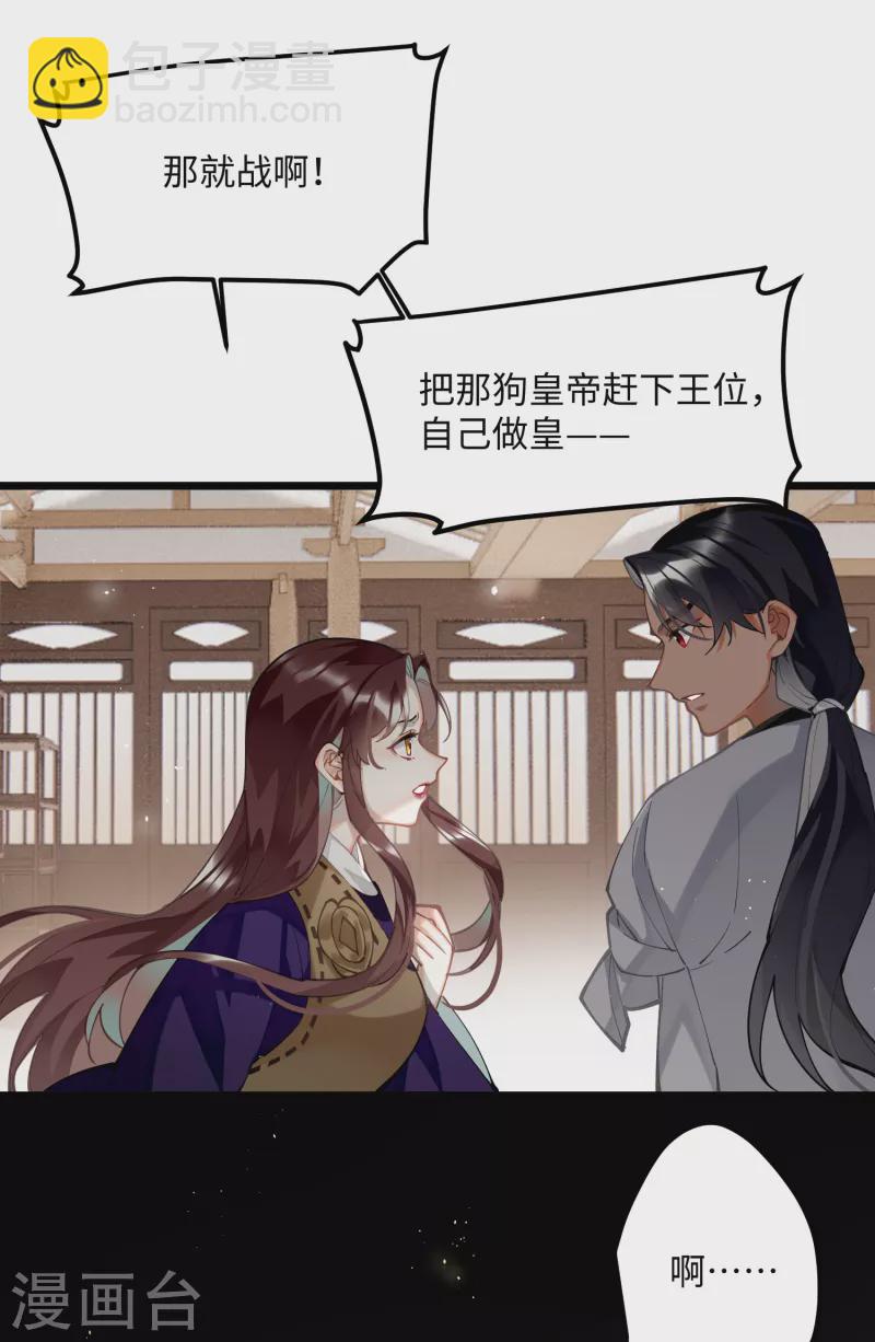 炮灰公主想苟到最後 - 第65話 她的印記 - 6