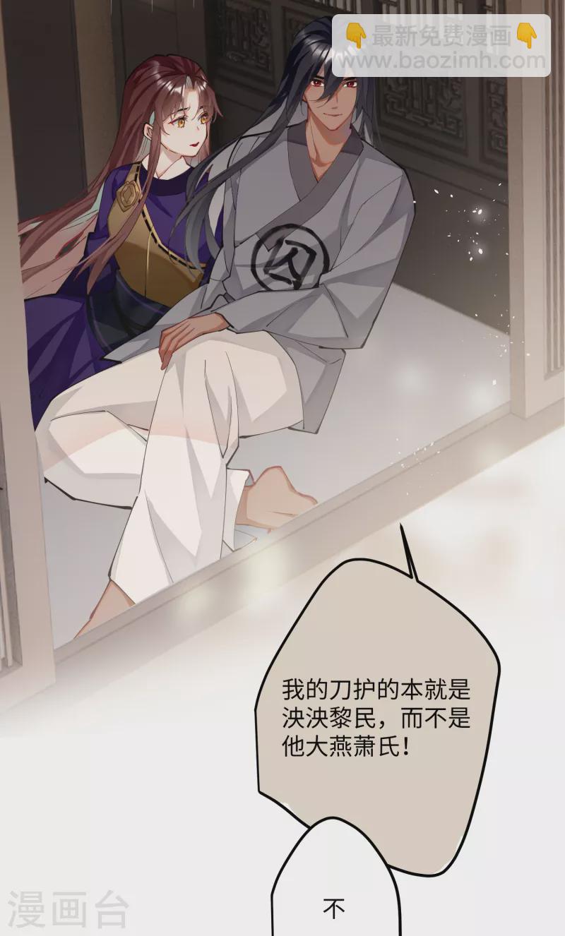 炮灰公主想苟到最後 - 第65話 她的印記 - 1