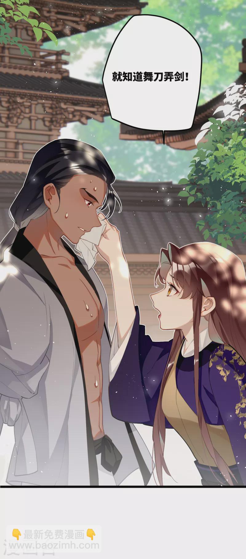 炮灰公主想苟到最後 - 第67話 雙向奔赴 - 6