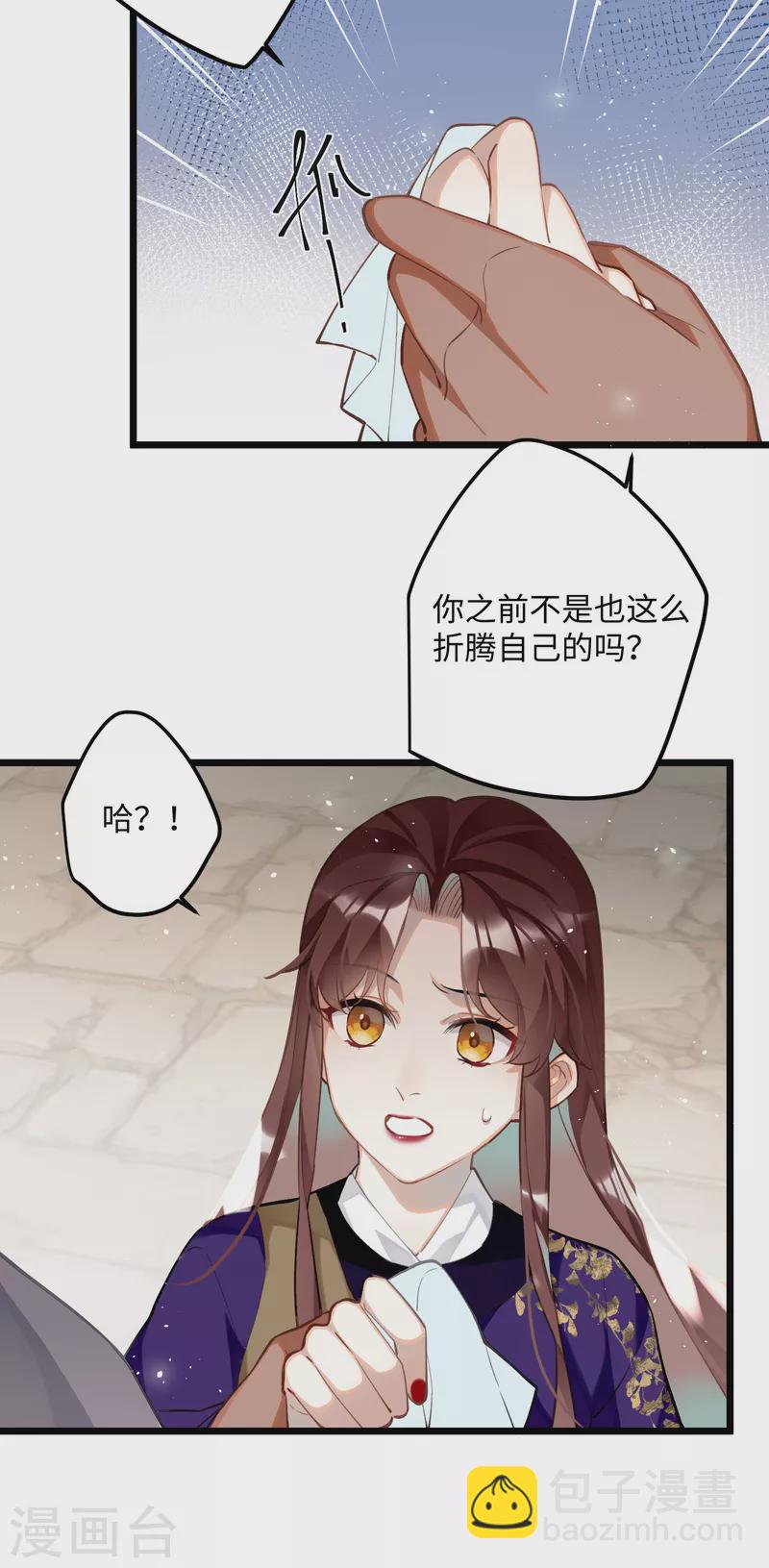 炮灰公主想苟到最後 - 第67話 雙向奔赴 - 2