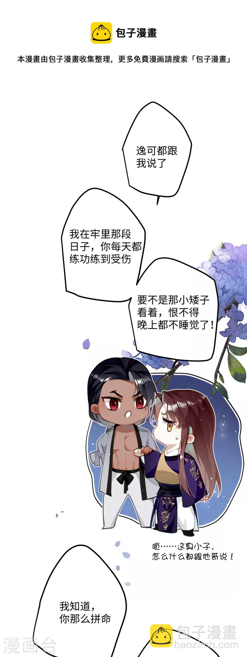 炮灰公主想苟到最後 - 第67話 雙向奔赴 - 3