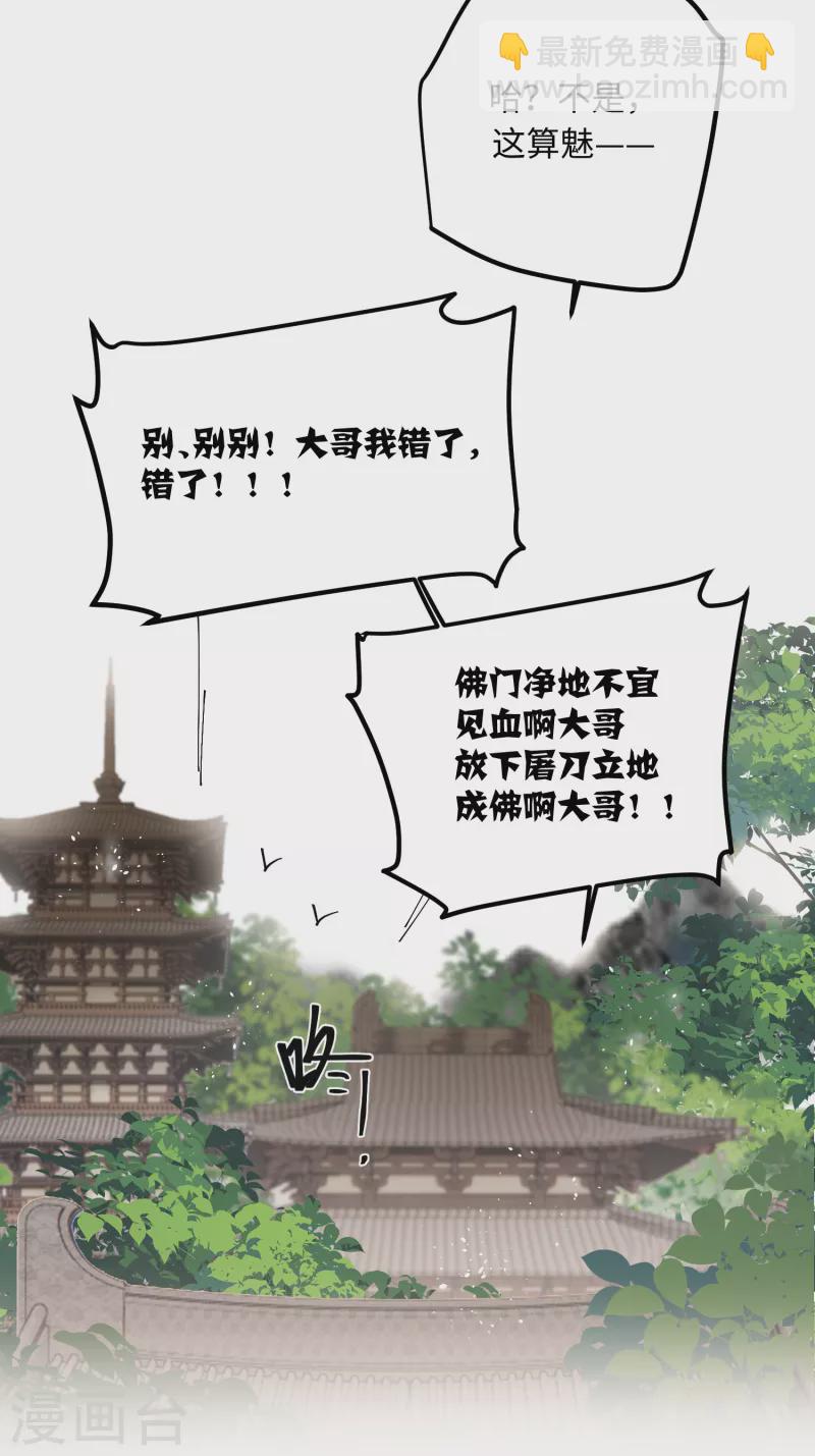 炮灰公主想苟到最後 - 第67話 雙向奔赴 - 2