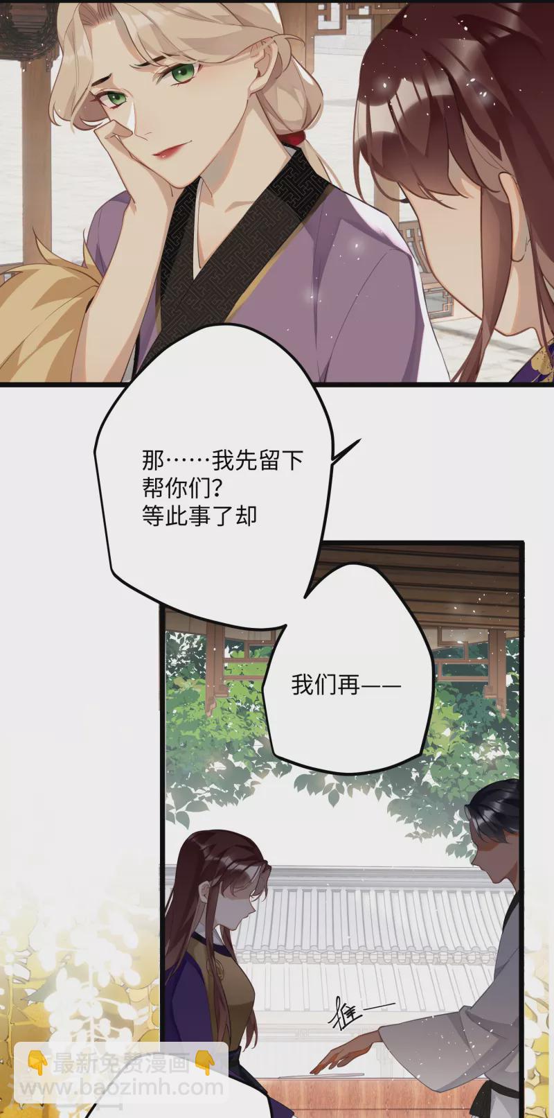 炮灰公主想苟到最後 - 第67話 雙向奔赴 - 2