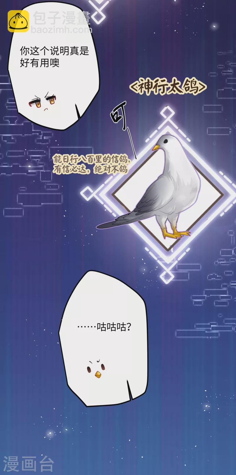 炮灰公主想苟到最後 - 第67話 雙向奔赴 - 3