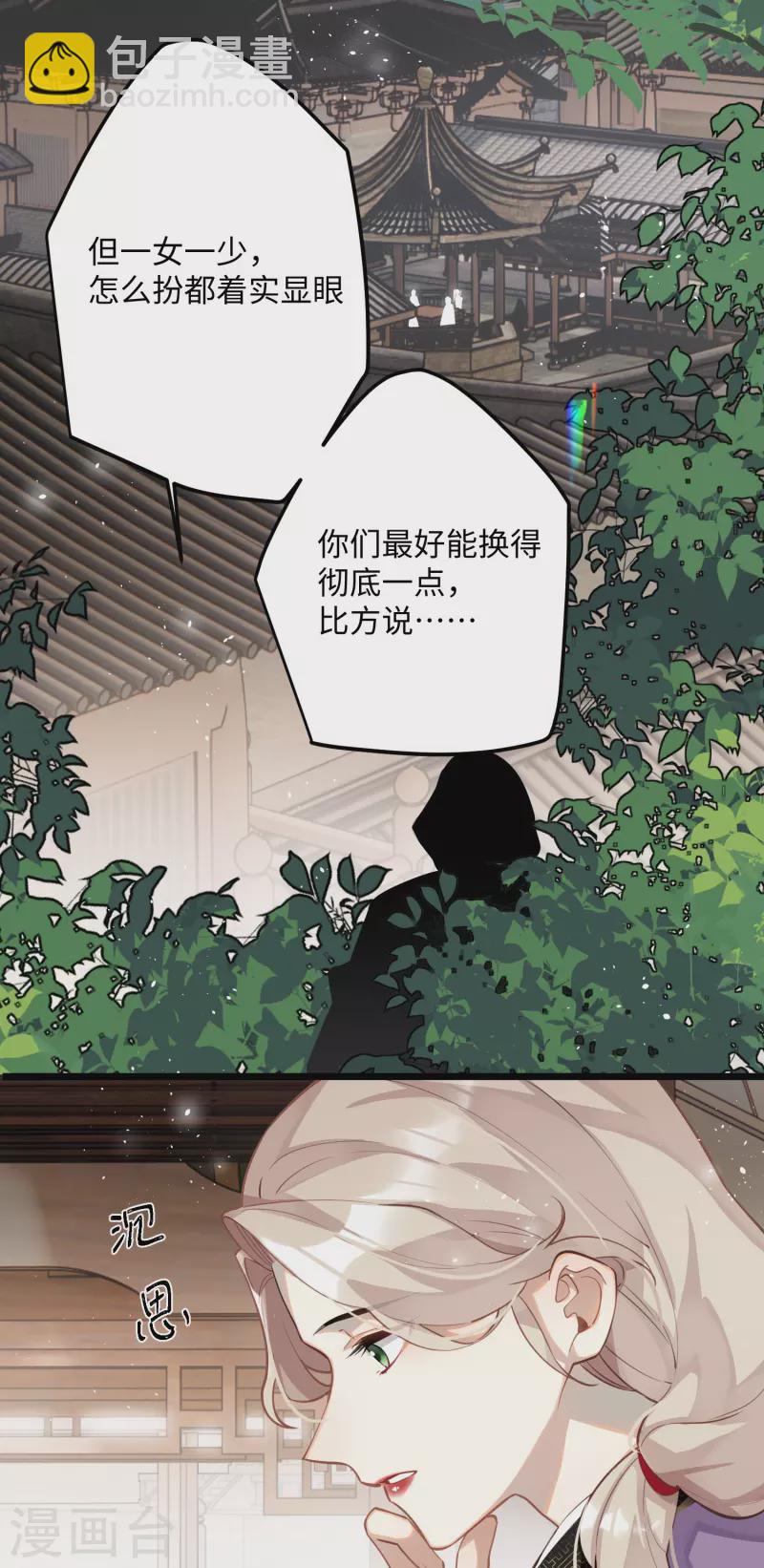 炮灰公主想苟到最後 - 第67話 雙向奔赴 - 1