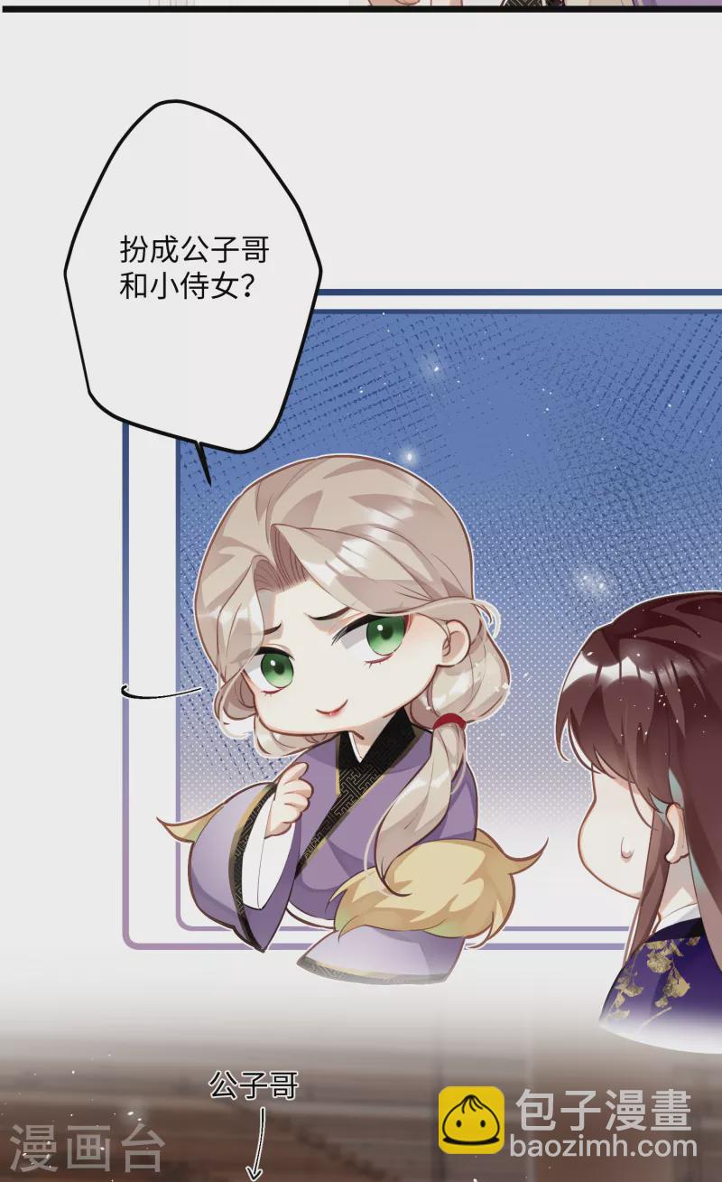 炮灰公主想苟到最後 - 第67話 雙向奔赴 - 2