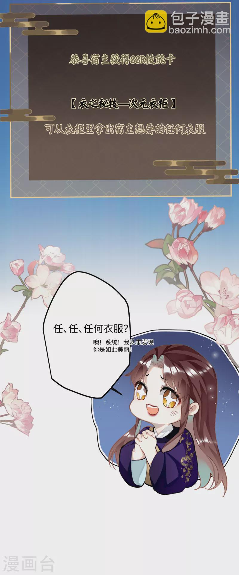 炮灰公主想苟到最後 - 第67話 雙向奔赴 - 4