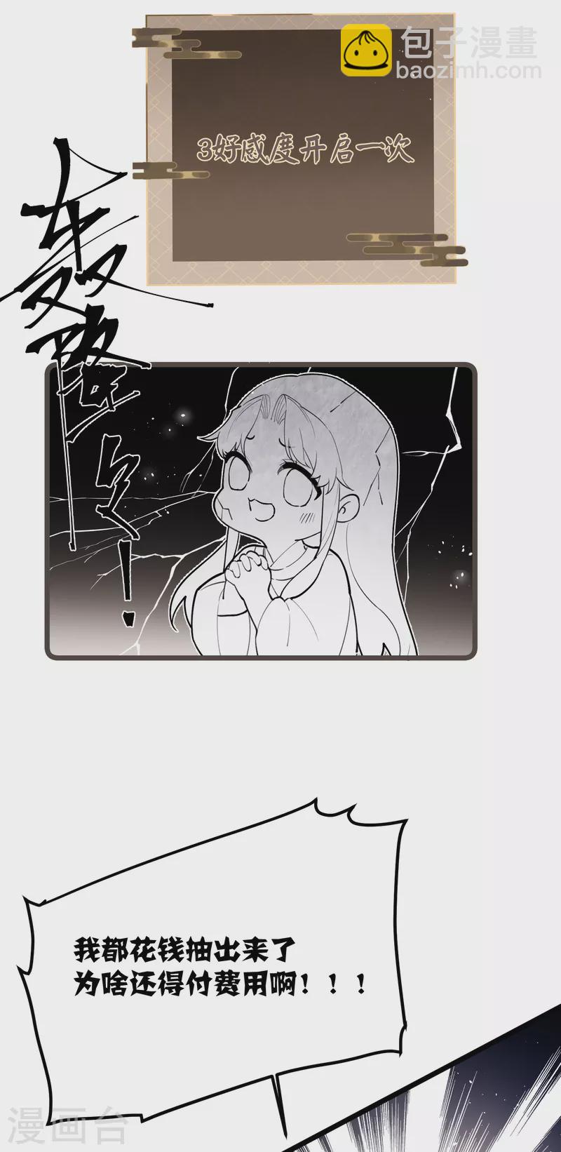 炮灰公主想苟到最後 - 第67話 雙向奔赴 - 5