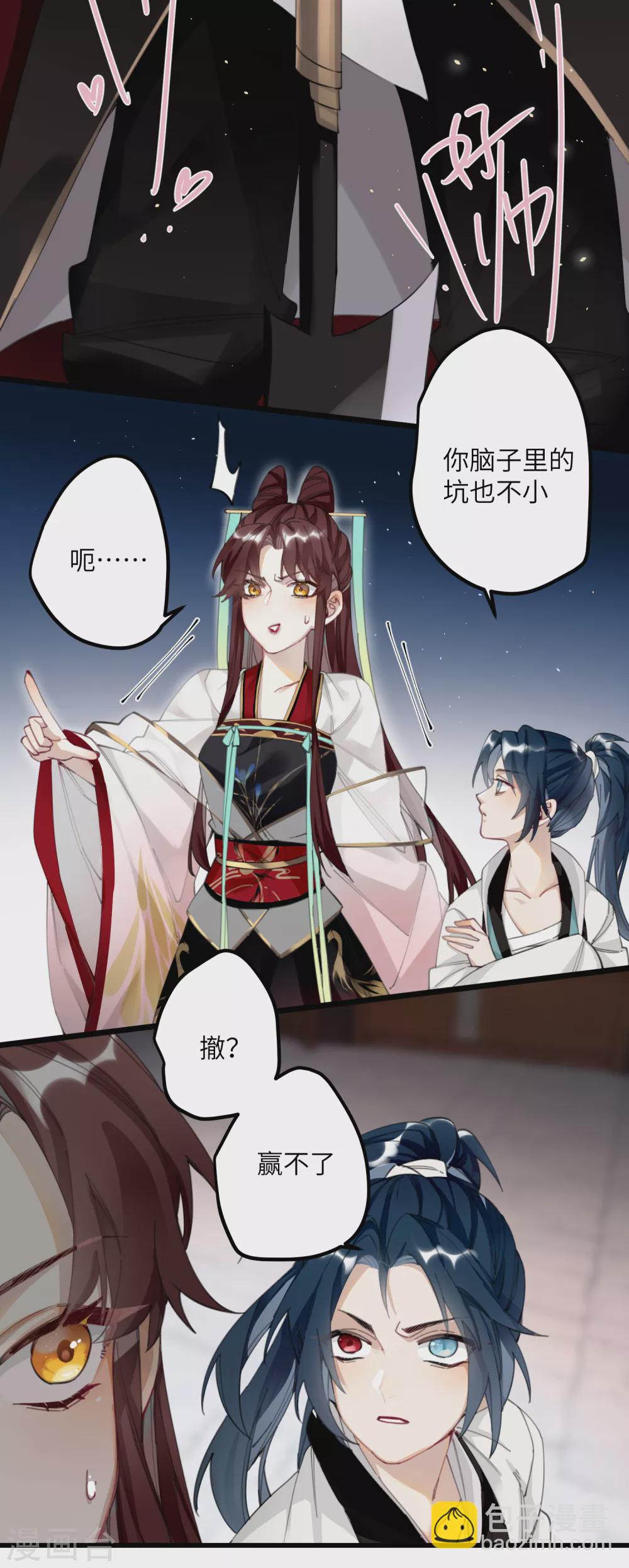 炮灰公主想苟到最後 - 第7話 鋼鐵直男上將軍 - 3