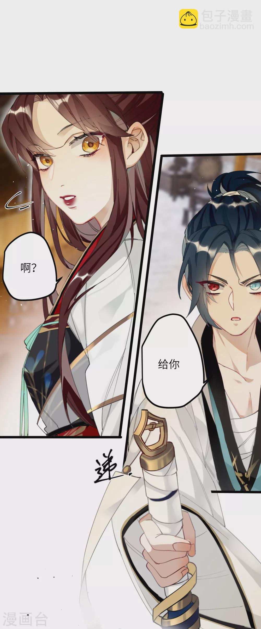 炮灰公主想苟到最後 - 第7話 鋼鐵直男上將軍 - 1