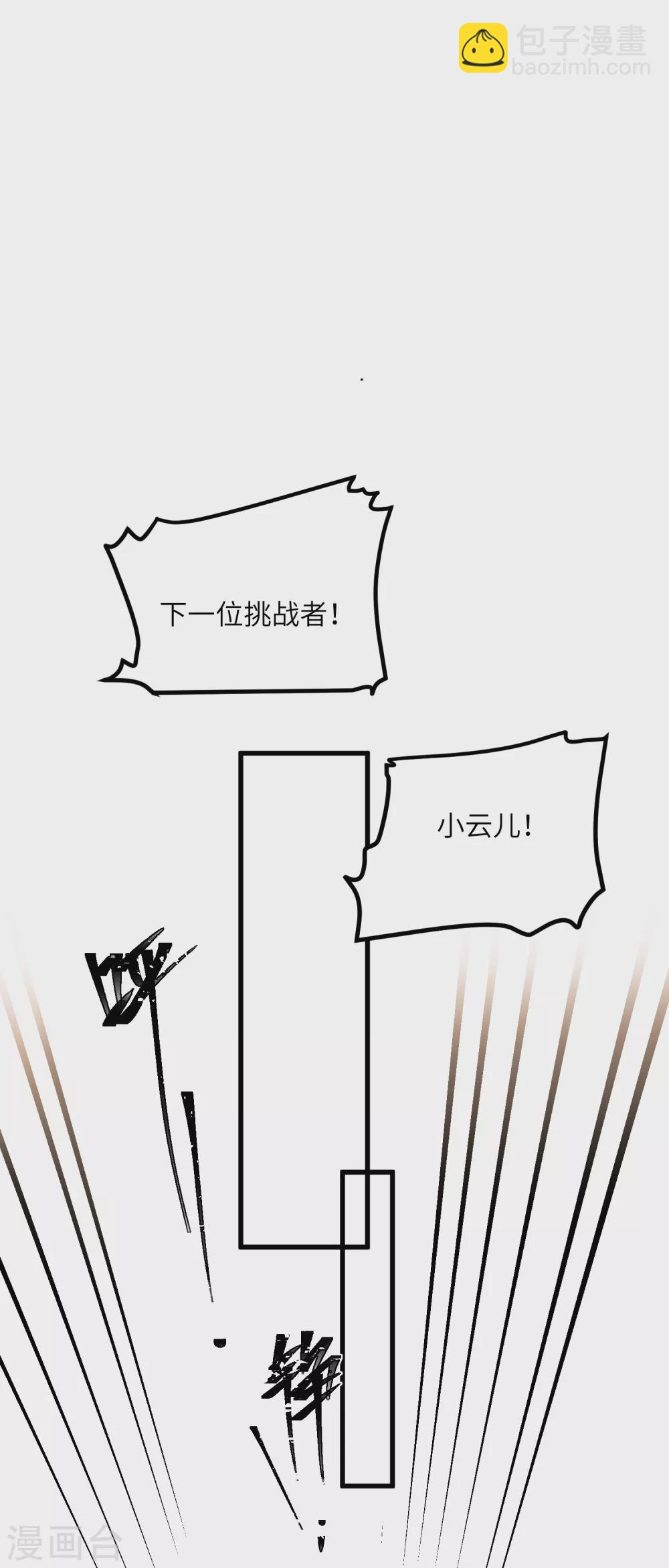 炮灰公主想苟到最後 - 第7話 鋼鐵直男上將軍 - 3